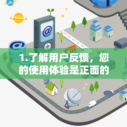 1.了解用户反馈，您的使用体验是正面的，说明您对梅林科学的插件有较高的满意度，这表明您对插件的功能和安全性有较高的期望