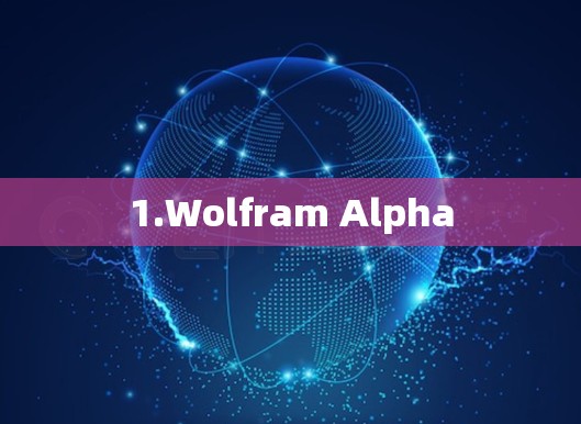 1.Wolfram Alpha