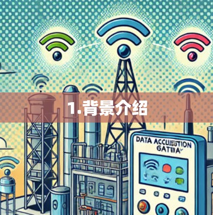 1.背景介绍