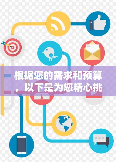 根据您的需求和预算，以下是为您精心挑选的VPN翻墙软件推荐