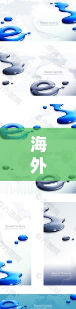 海外节点APP是基于网络设备的API应用程序，广泛应用于不同国家和地区，用户通过这些APP与海外节点通信。以下是对海外节点APP的详细理解