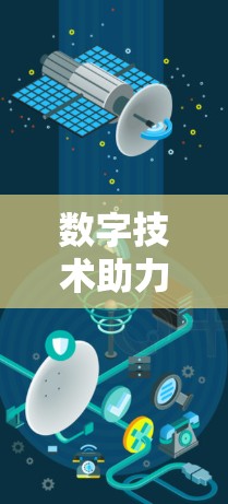 数字技术助力国际网站优化