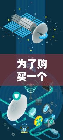 为了购买一个国际VPN手机版客户端，以下是一些步骤和建议