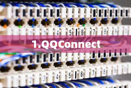 1.QQConnect