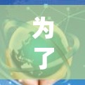 为了在手机上高效使用加速器，以下是一个系统化的指南